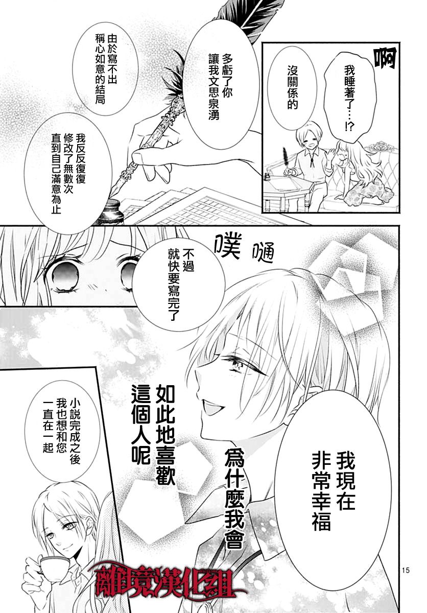 《True End》漫画最新章节第1话免费下拉式在线观看章节第【15】张图片