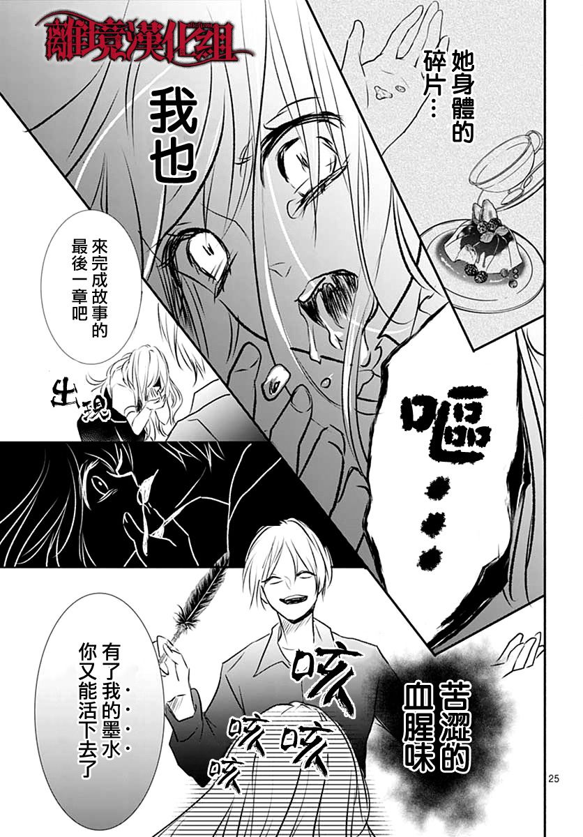 《True End》漫画最新章节第1话免费下拉式在线观看章节第【25】张图片