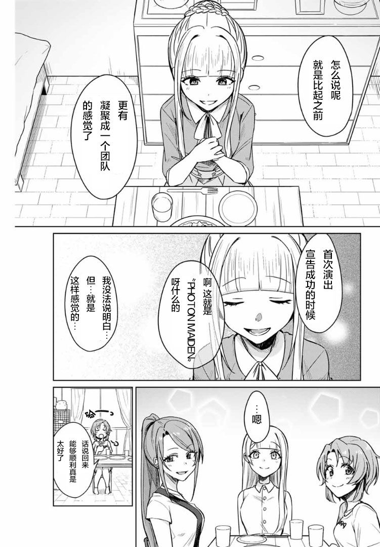 《D4DJ-The Starting of Photon Maiden-》漫画最新章节第1话免费下拉式在线观看章节第【10】张图片