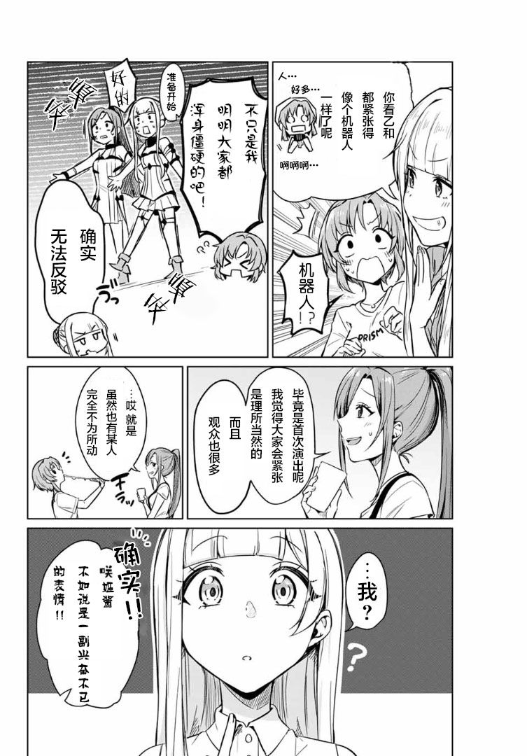 《D4DJ-The Starting of Photon Maiden-》漫画最新章节第1话免费下拉式在线观看章节第【11】张图片