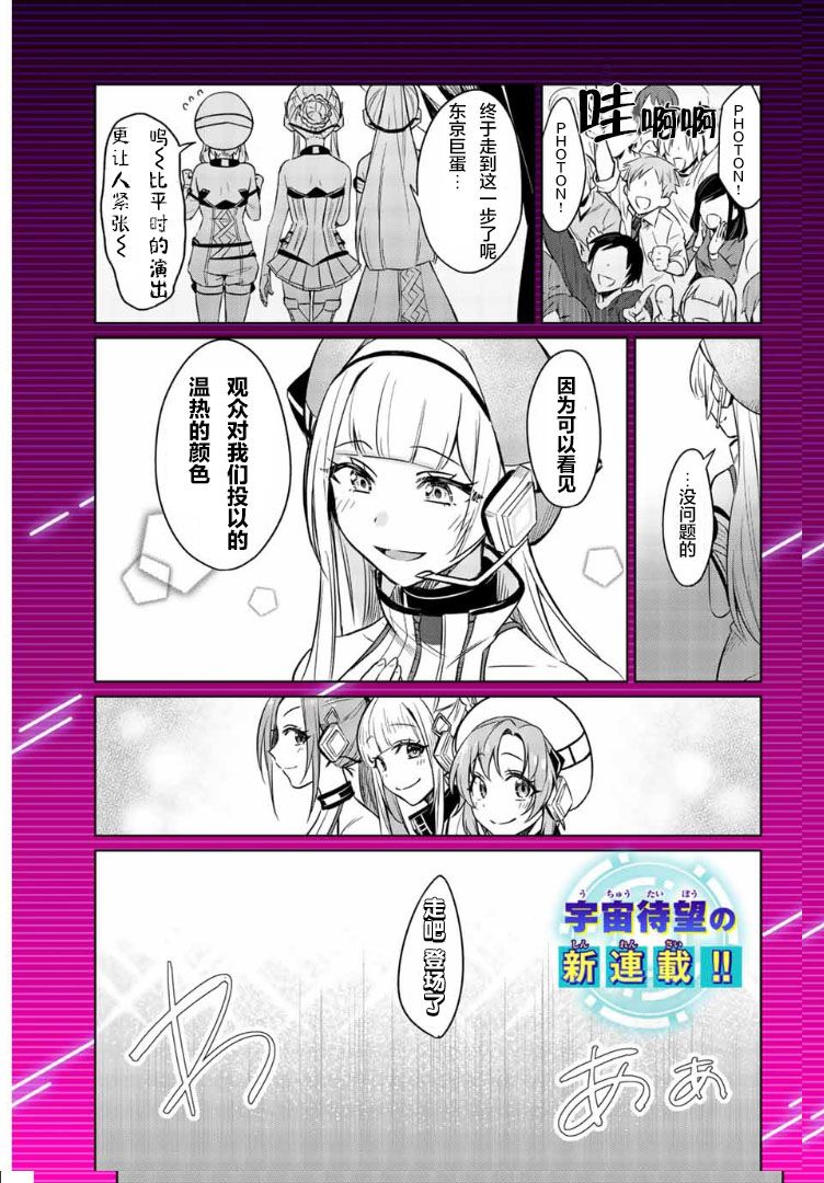 《D4DJ-The Starting of Photon Maiden-》漫画最新章节第1话免费下拉式在线观看章节第【1】张图片