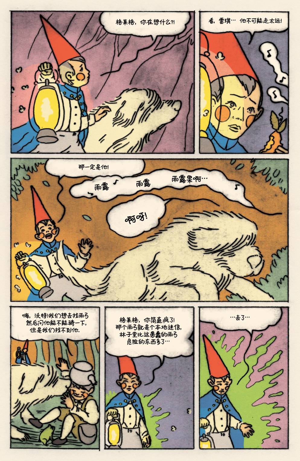 《花园墙外(2017)》漫画最新章节第1卷免费下拉式在线观看章节第【38】张图片