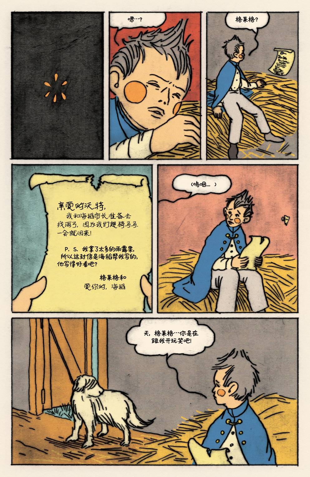 《花园墙外(2017)》漫画最新章节第1卷免费下拉式在线观看章节第【37】张图片