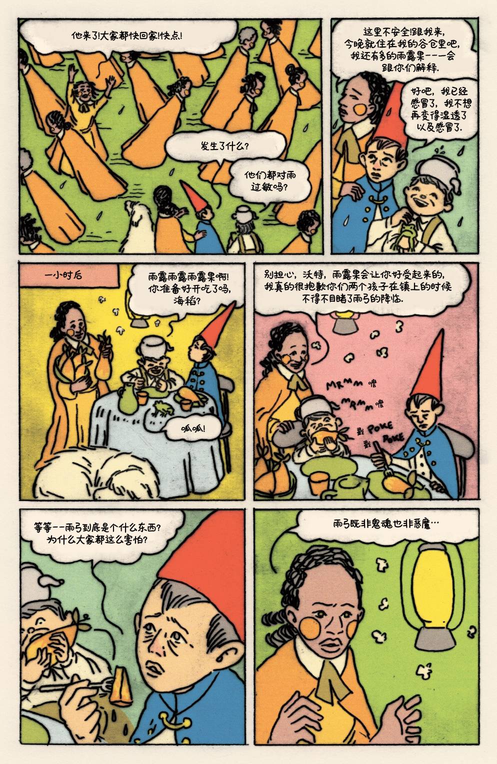 《花园墙外(2017)》漫画最新章节第1卷免费下拉式在线观看章节第【35】张图片