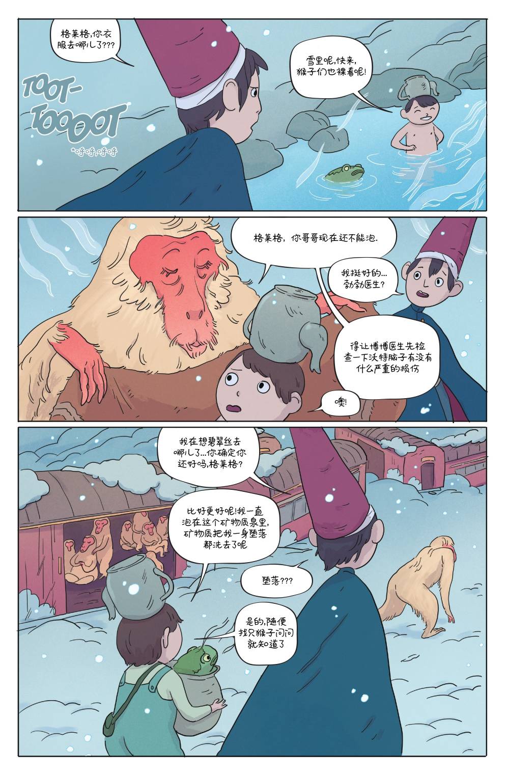 《花园墙外(2017)》漫画最新章节第1卷免费下拉式在线观看章节第【8】张图片