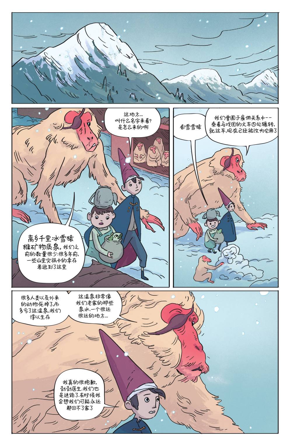 《花园墙外(2017)》漫画最新章节第1卷免费下拉式在线观看章节第【13】张图片