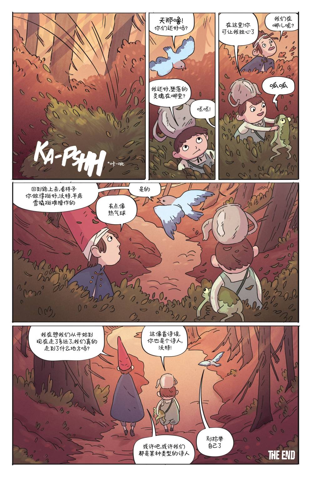 《花园墙外(2017)》漫画最新章节第1卷免费下拉式在线观看章节第【22】张图片