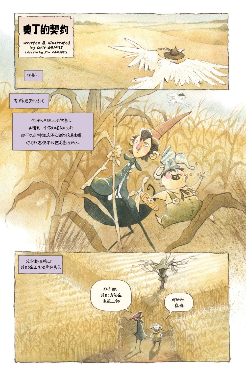 《花园墙外(2017)》漫画最新章节第1卷免费下拉式在线观看章节第【23】张图片