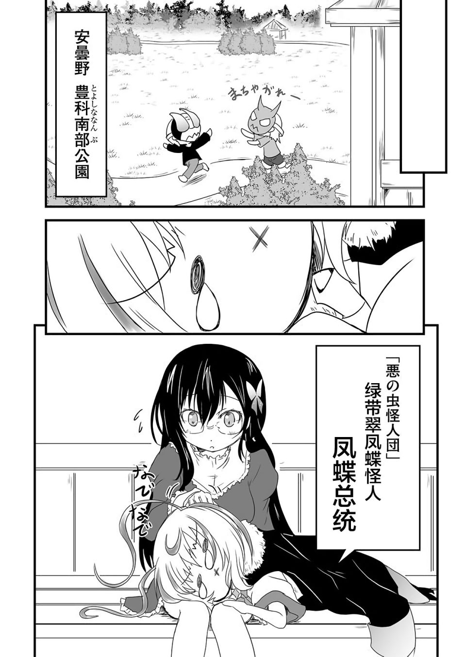 《濒临灭亡的昆虫帝国 凤蝶总统的奋斗》漫画最新章节第1话免费下拉式在线观看章节第【19】张图片