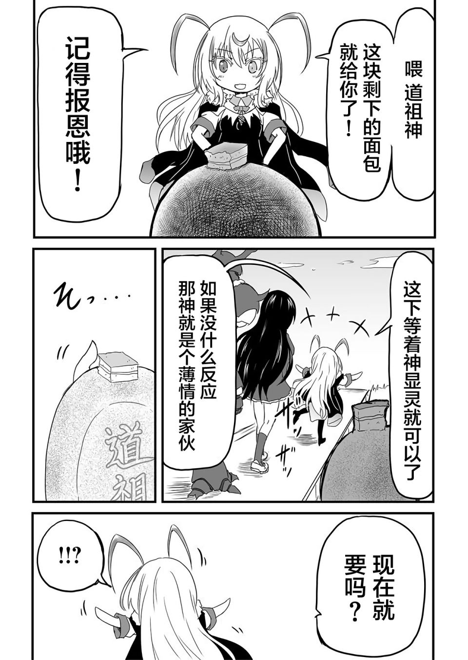 《濒临灭亡的昆虫帝国 凤蝶总统的奋斗》漫画最新章节第1话免费下拉式在线观看章节第【29】张图片