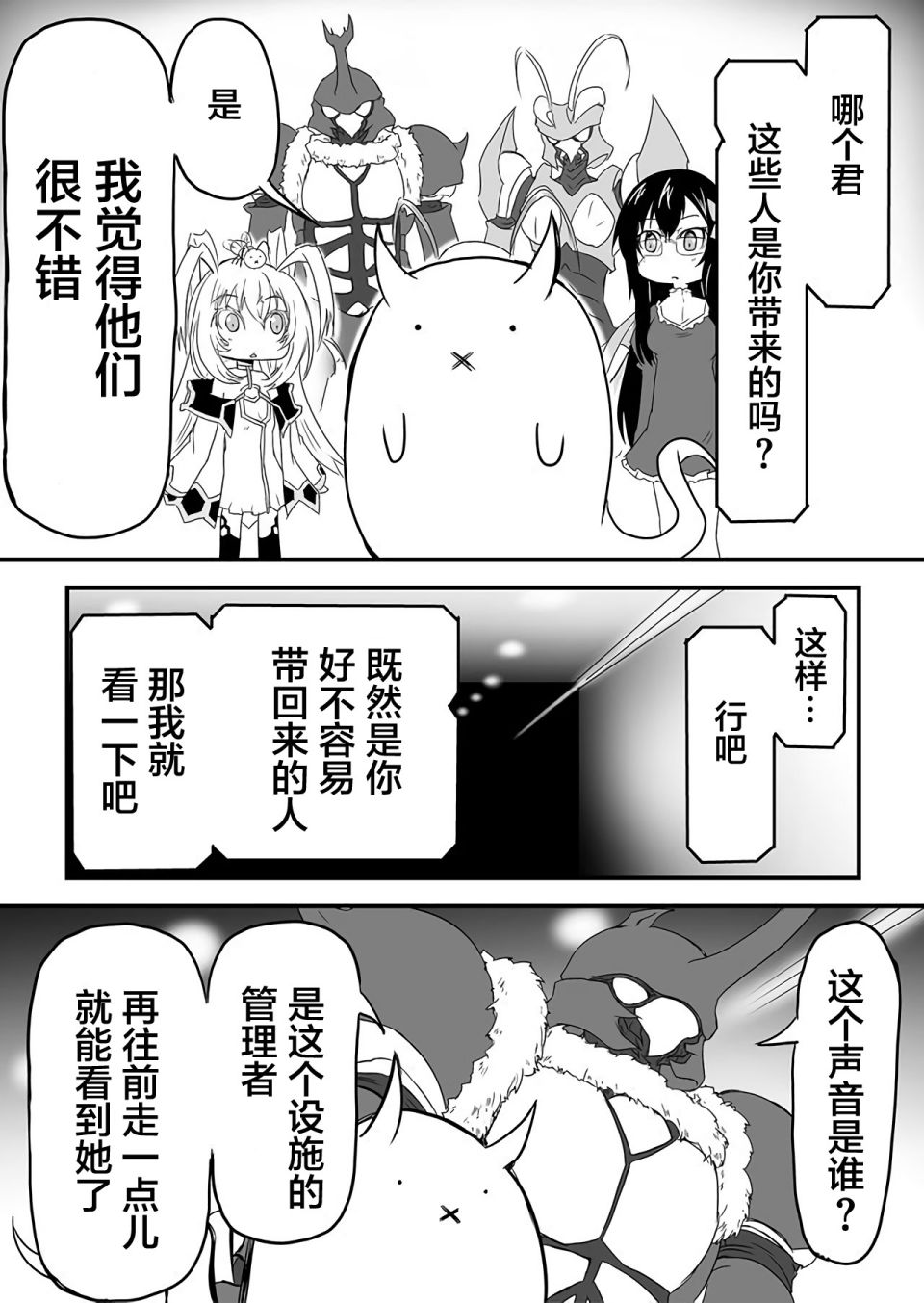 《濒临灭亡的昆虫帝国 凤蝶总统的奋斗》漫画最新章节第1话免费下拉式在线观看章节第【36】张图片