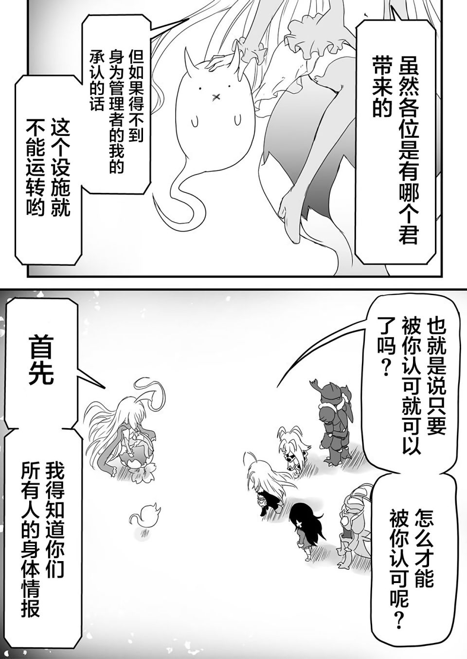 《濒临灭亡的昆虫帝国 凤蝶总统的奋斗》漫画最新章节第1话免费下拉式在线观看章节第【40】张图片