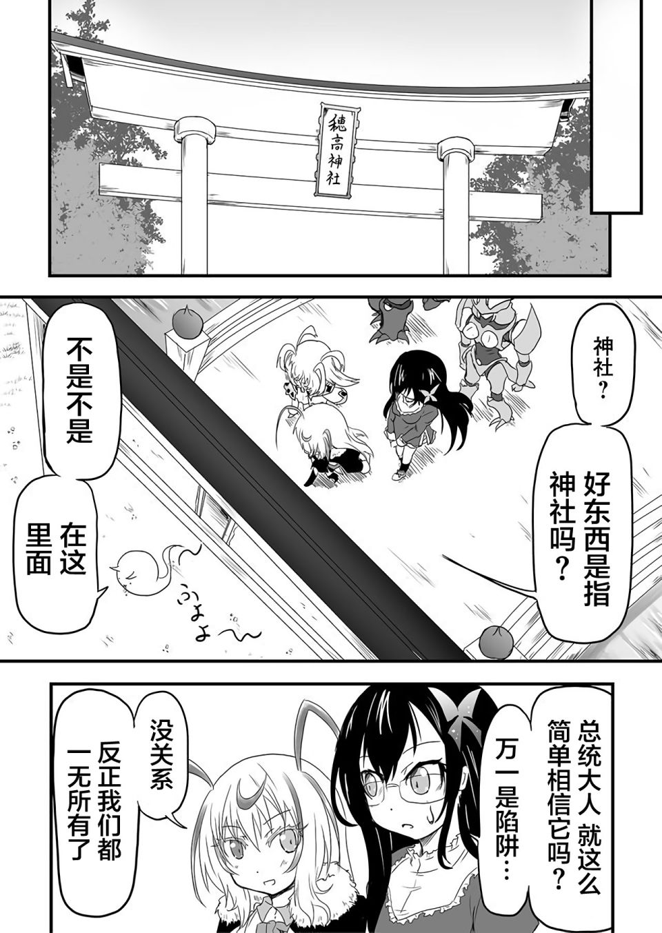 《濒临灭亡的昆虫帝国 凤蝶总统的奋斗》漫画最新章节第1话免费下拉式在线观看章节第【31】张图片