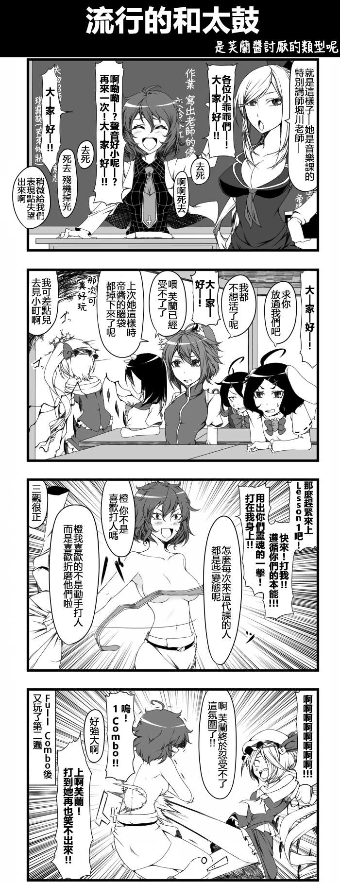 《えなみ教授东方短篇集》漫画最新章节流行的和太鼓免费下拉式在线观看章节第【1】张图片