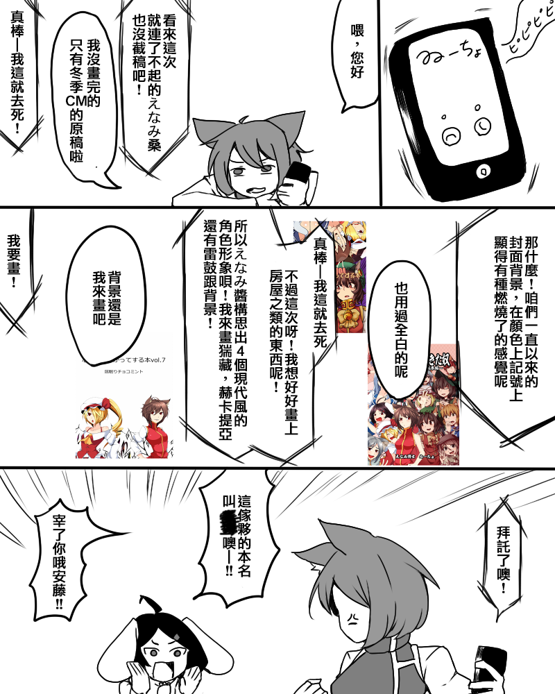 《えなみ教授东方短篇集》漫画最新章节免费下拉式在线观看章节第【6】张图片