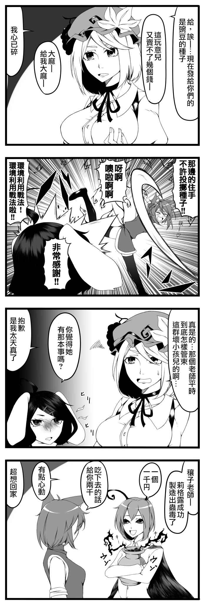 《えなみ教授东方短篇集》漫画最新章节发给秋季例大祭的样品免费下拉式在线观看章节第【4】张图片