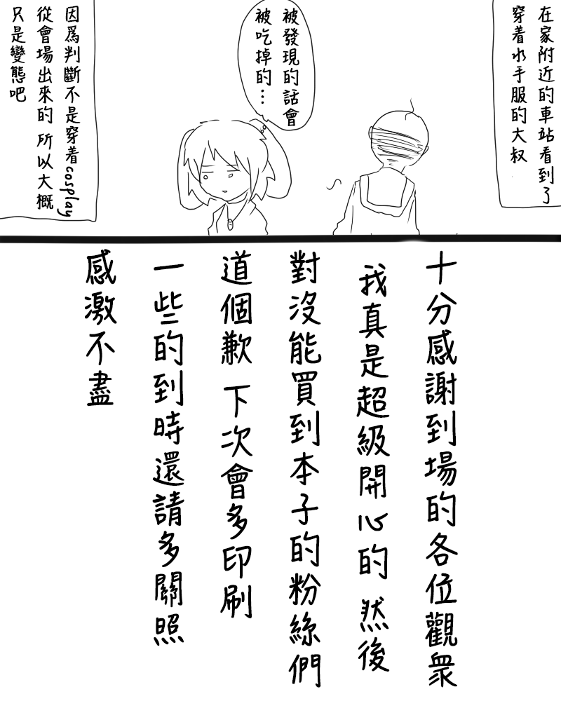 《えなみ教授东方短篇集》漫画最新章节第83话 C83报告漫画免费下拉式在线观看章节第【11】张图片