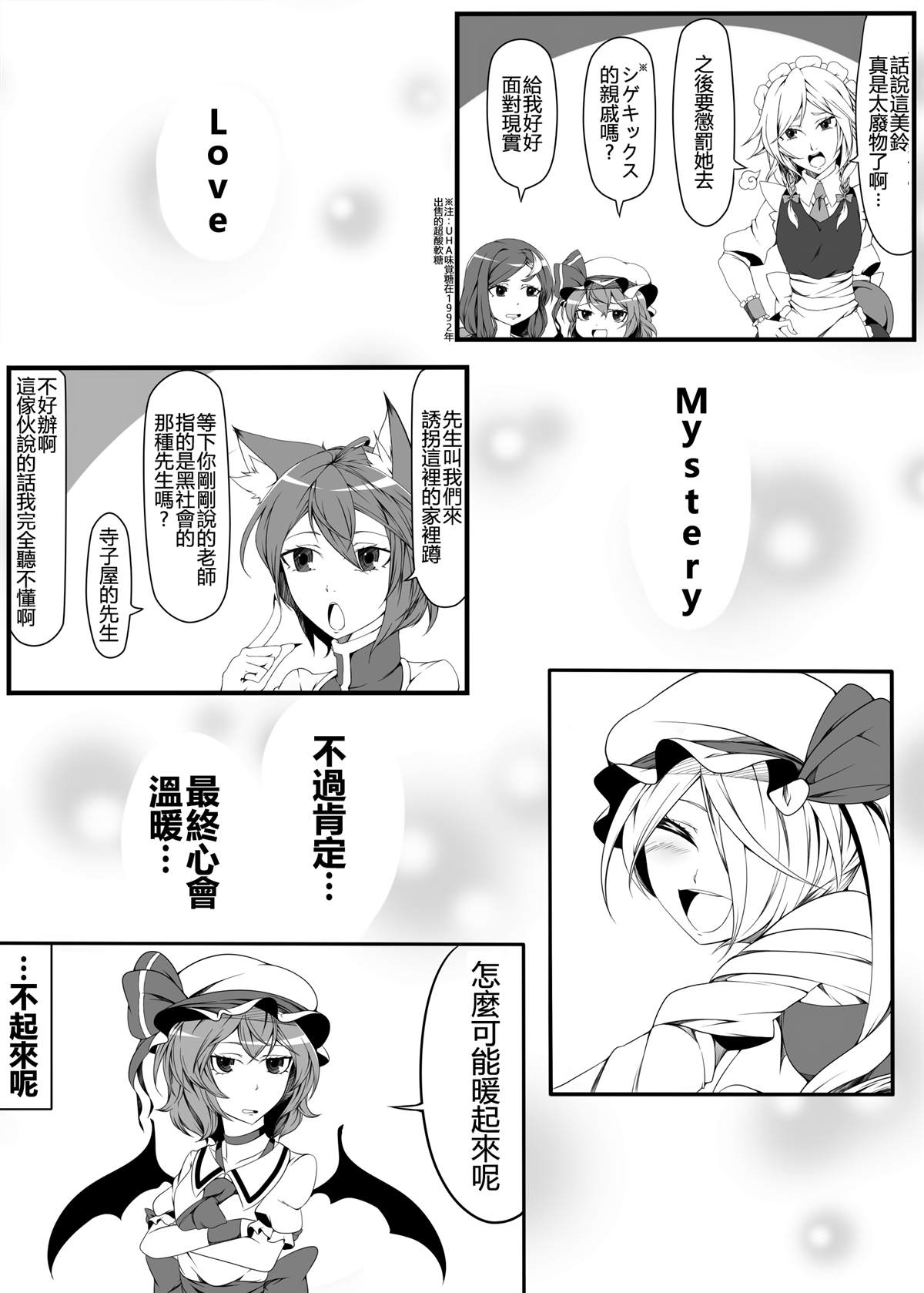 《えなみ教授东方短篇集》漫画最新章节CM87预告免费下拉式在线观看章节第【6】张图片