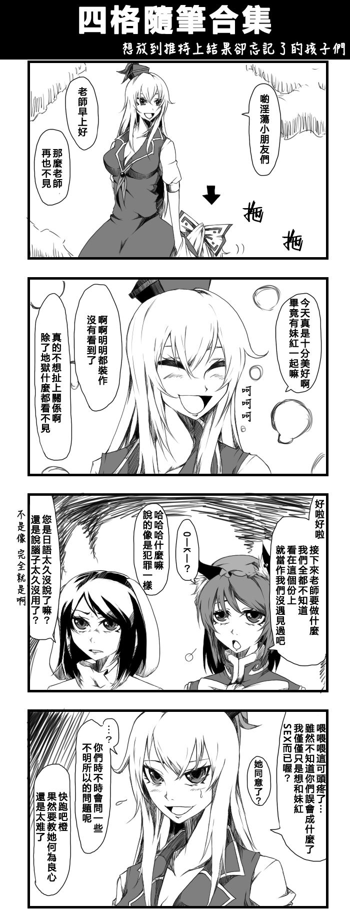 《えなみ教授东方短篇集》漫画最新章节四格随笔合集免费下拉式在线观看章节第【1】张图片