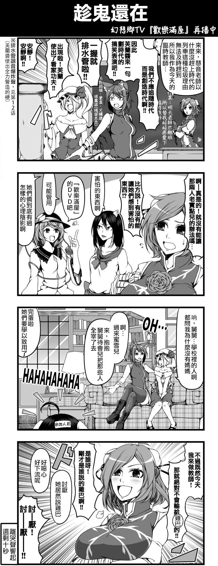 《えなみ教授东方短篇集》漫画最新章节趁鬼还在免费下拉式在线观看章节第【1】张图片