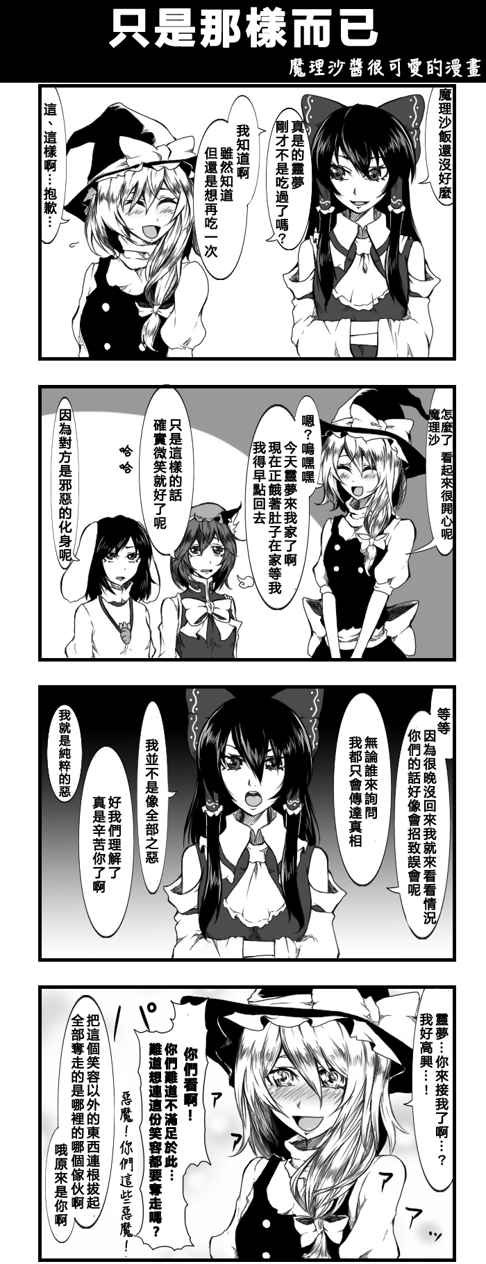 《えなみ教授东方短篇集》漫画最新章节只是那样而已免费下拉式在线观看章节第【1】张图片