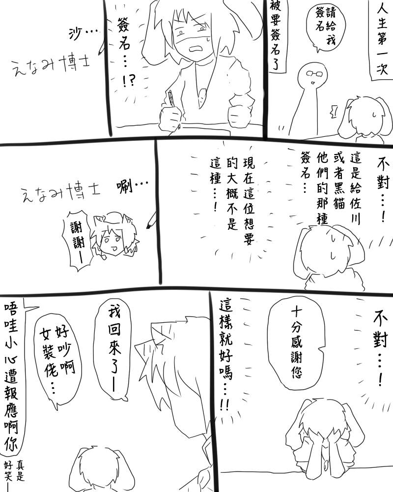 《えなみ教授东方短篇集》漫画最新章节第83话 C83报告漫画免费下拉式在线观看章节第【9】张图片