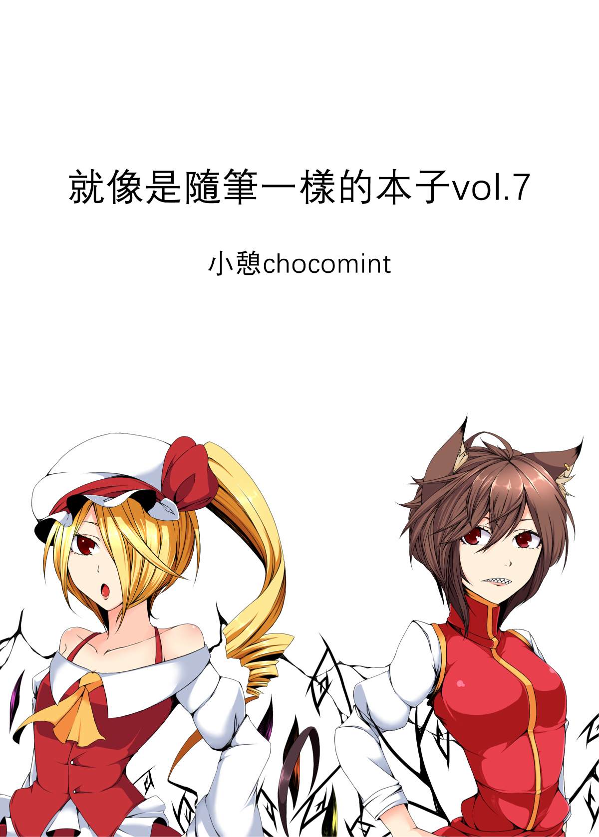 《えなみ教授东方短篇集》漫画最新章节CM87预告免费下拉式在线观看章节第【1】张图片