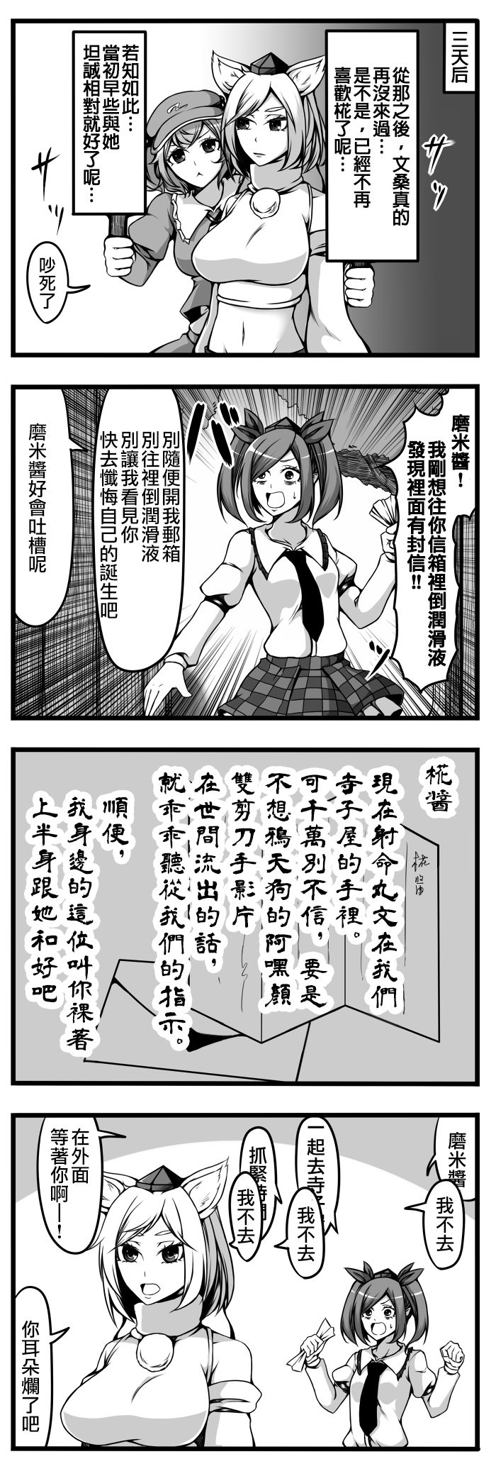 《えなみ教授东方短篇集》漫画最新章节[C89]冬季CM样品免费下拉式在线观看章节第【4】张图片