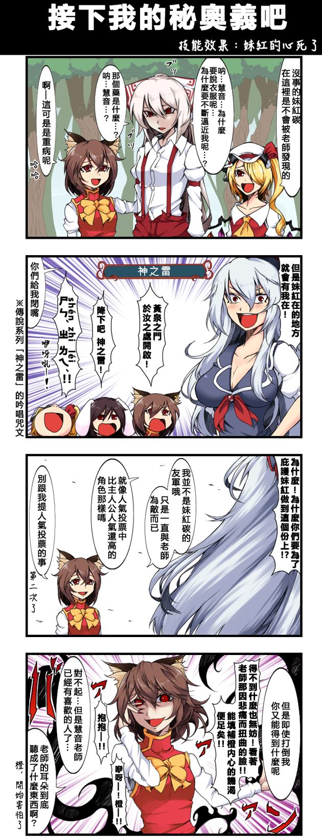 《えなみ教授东方短篇集》漫画最新章节接下我的秘奥义吧免费下拉式在线观看章节第【1】张图片