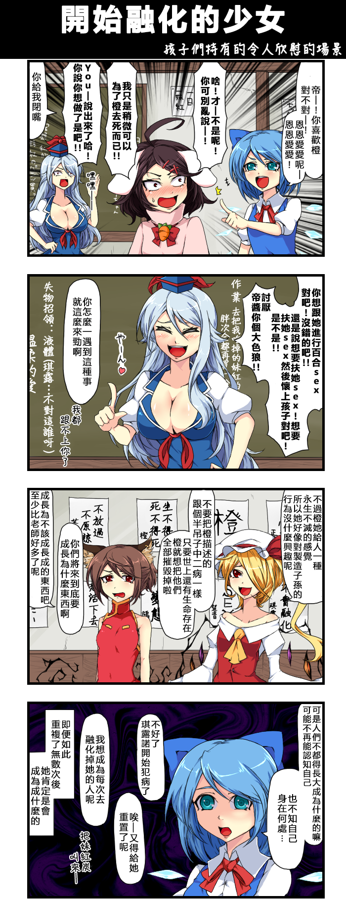 《えなみ教授东方短篇集》漫画最新章节开始融化的少女免费下拉式在线观看章节第【1】张图片