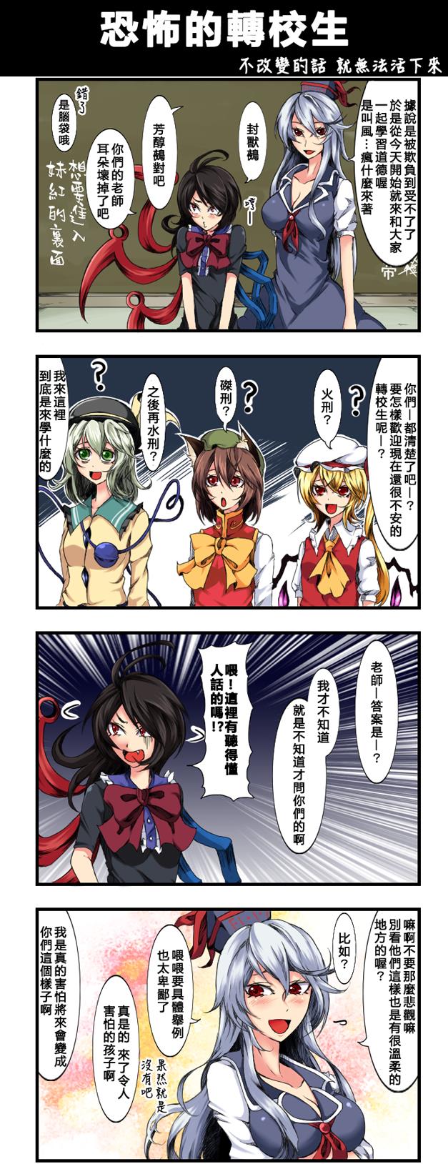 《えなみ教授东方短篇集》漫画最新章节恐怖的转校生免费下拉式在线观看章节第【1】张图片