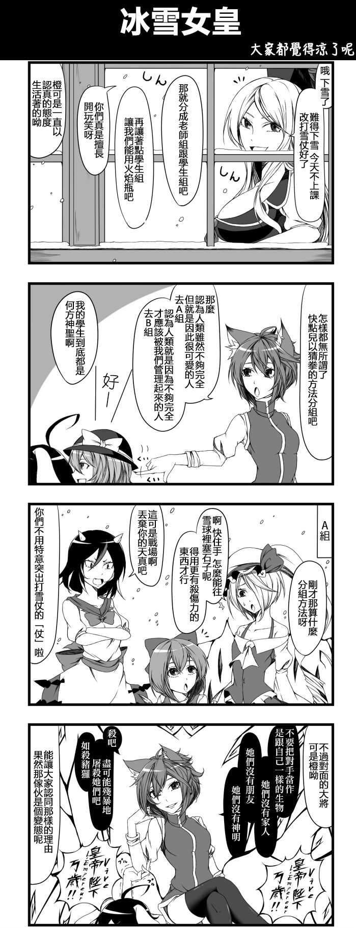 《えなみ教授东方短篇集》漫画最新章节冰雪女皇免费下拉式在线观看章节第【1】张图片