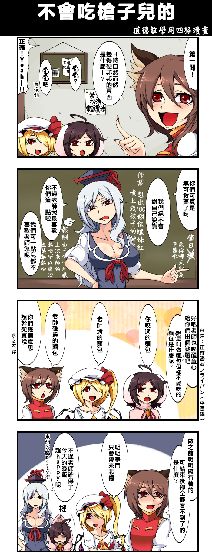 《えなみ教授东方短篇集》漫画最新章节不会吃枪子儿的免费下拉式在线观看章节第【1】张图片