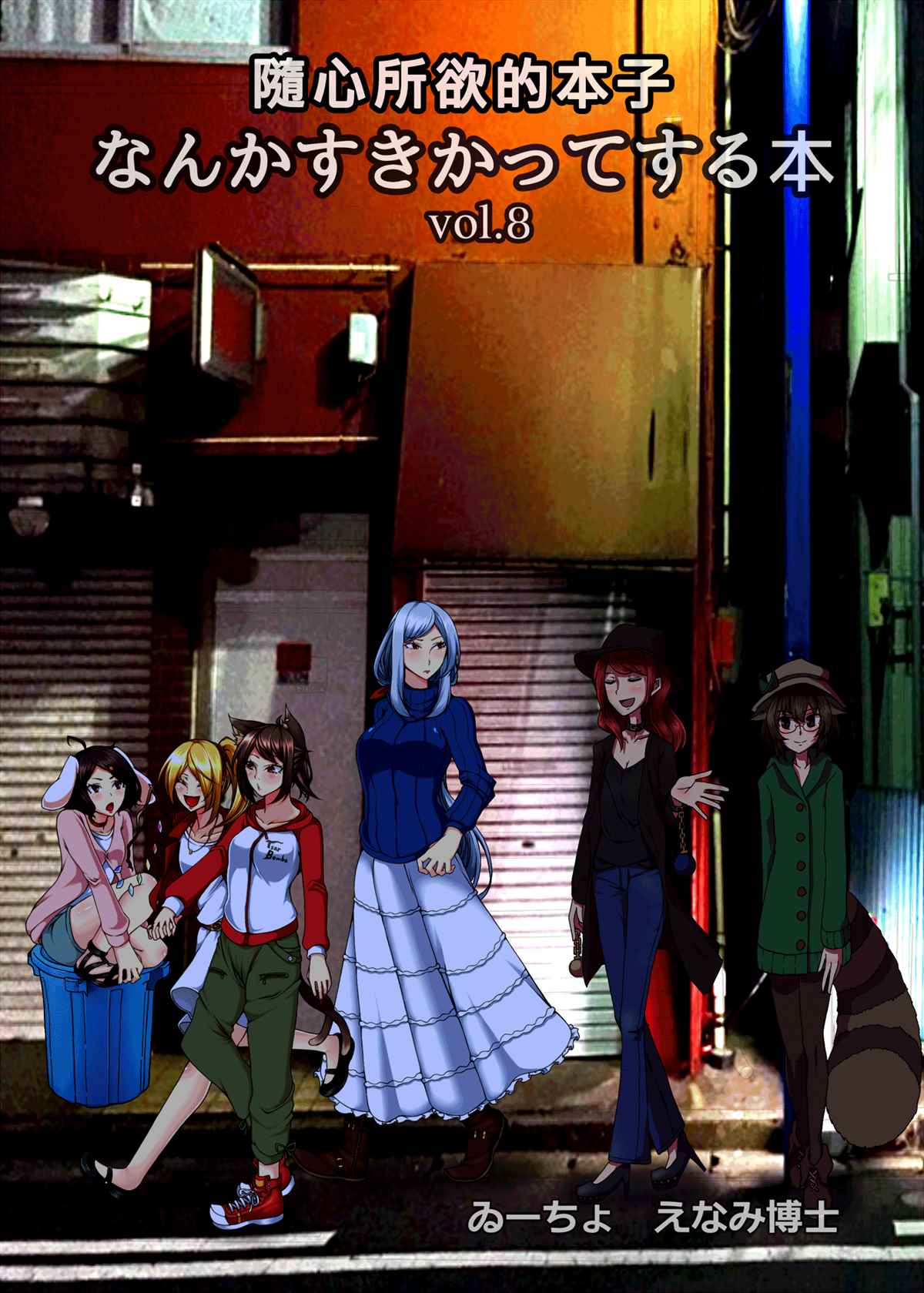 《えなみ教授东方短篇集》漫画最新章节发给秋季例大祭的样品免费下拉式在线观看章节第【2】张图片