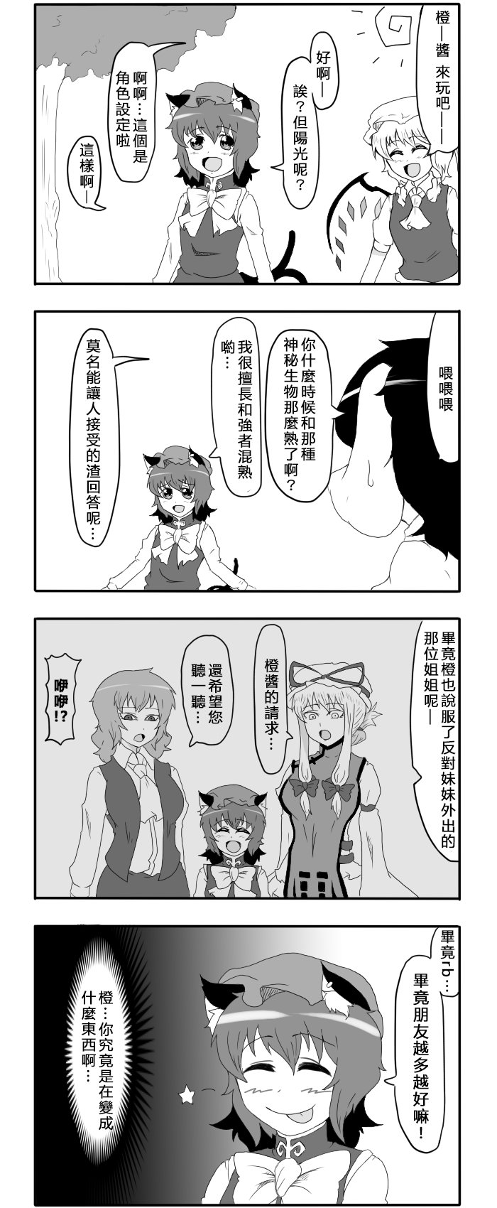 《えなみ教授东方短篇集》漫画最新章节第84话 随笔（1）免费下拉式在线观看章节第【1】张图片