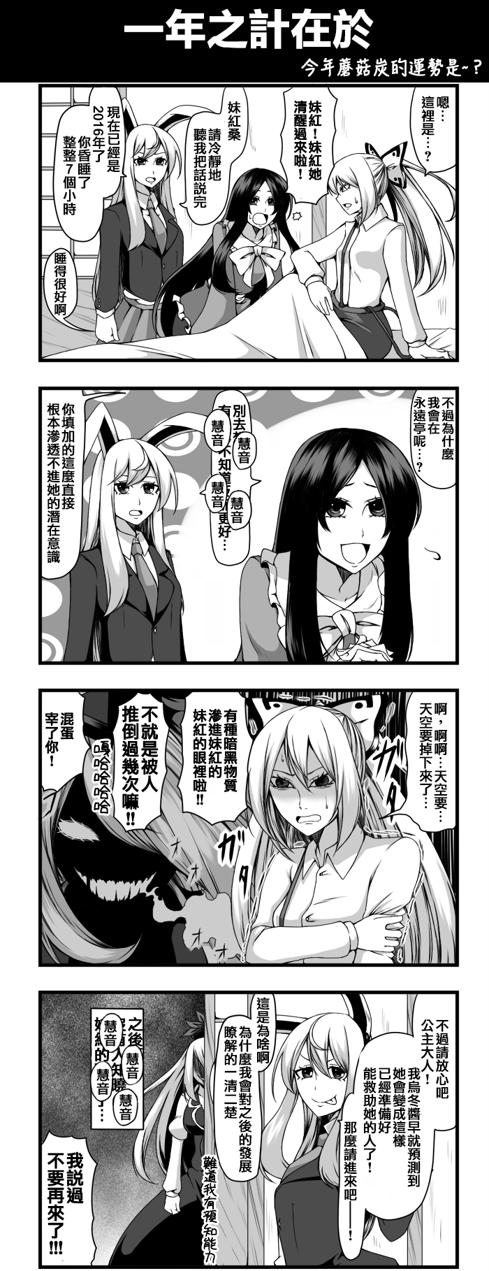 《えなみ教授东方短篇集》漫画最新章节一年之计在于免费下拉式在线观看章节第【1】张图片