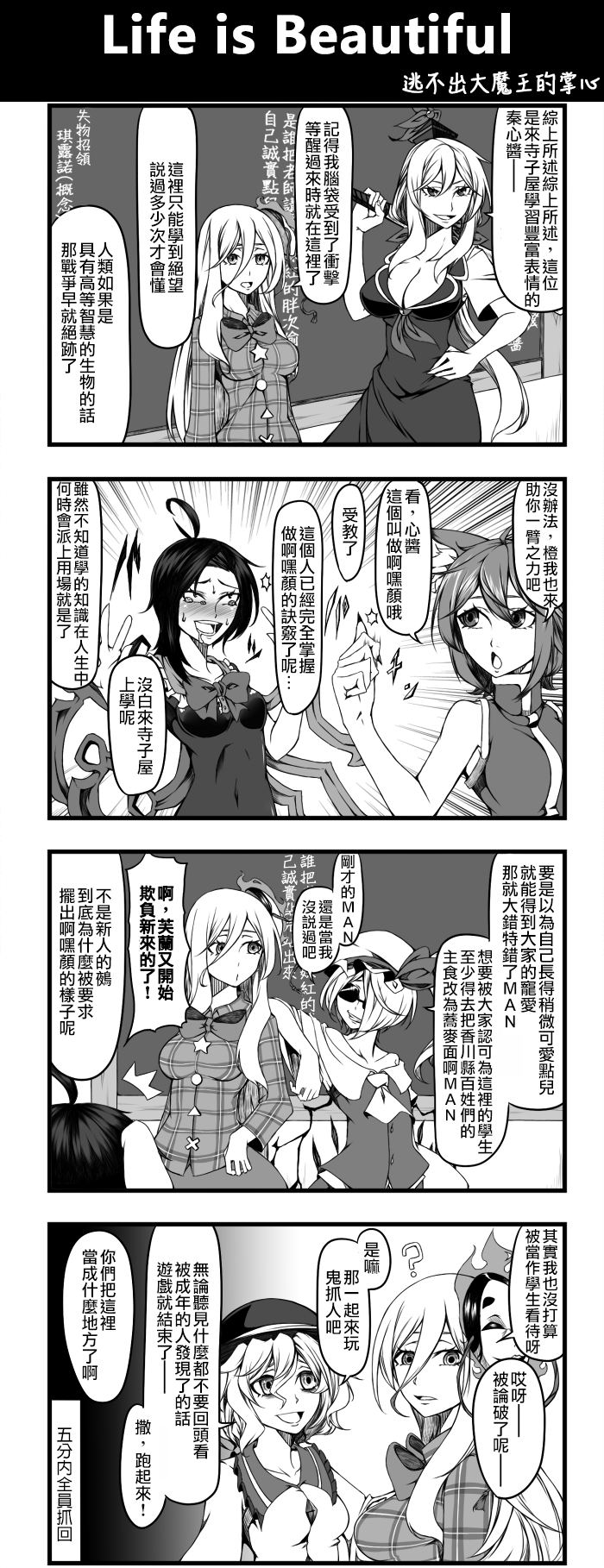 《えなみ教授东方短篇集》漫画最新章节逃不出大魔王的手掌心免费下拉式在线观看章节第【1】张图片