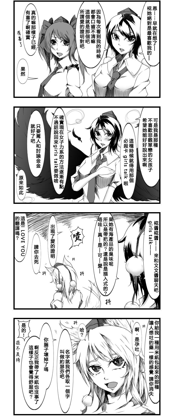 《えなみ教授东方短篇集》漫画最新章节四格随笔合集免费下拉式在线观看章节第【2】张图片