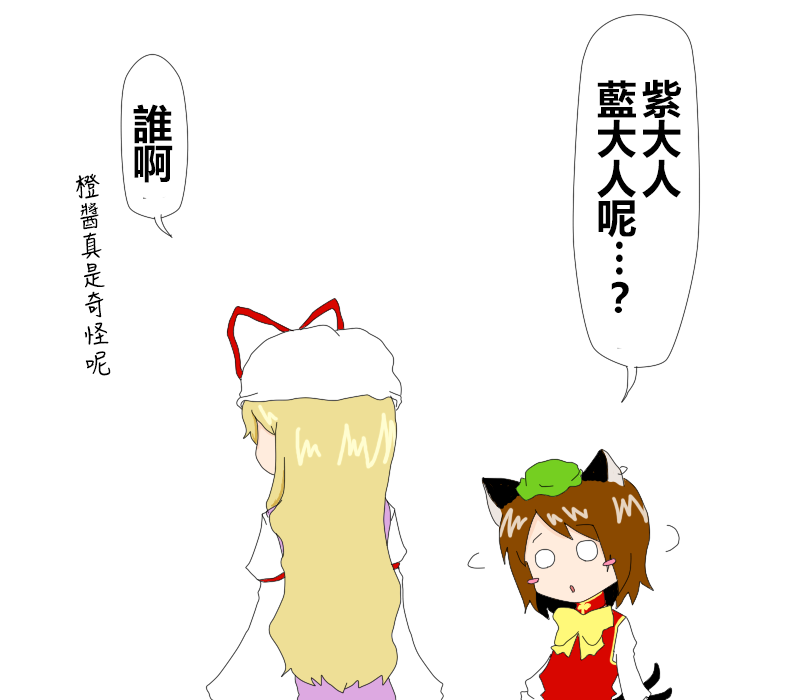 《えなみ教授东方短篇集》漫画最新章节第18话 关系很好的八云一家免费下拉式在线观看章节第【2】张图片