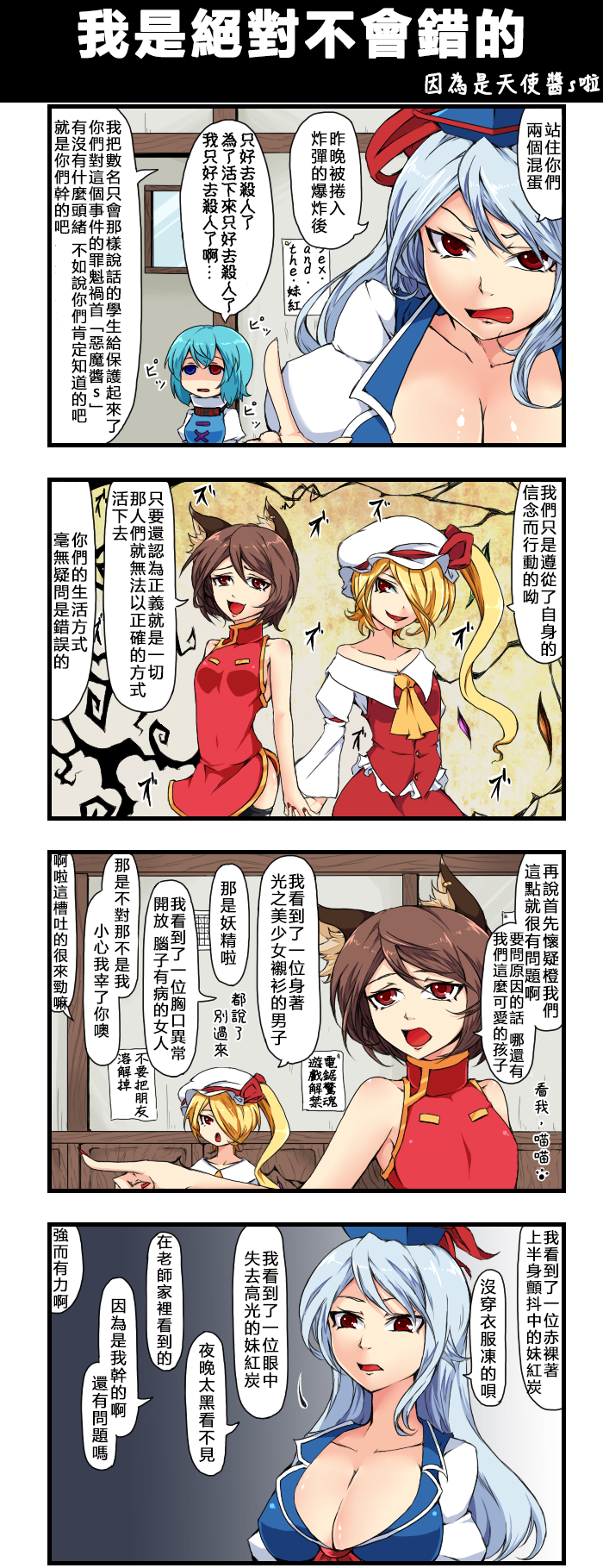《えなみ教授东方短篇集》漫画最新章节我是绝对不会错的免费下拉式在线观看章节第【1】张图片