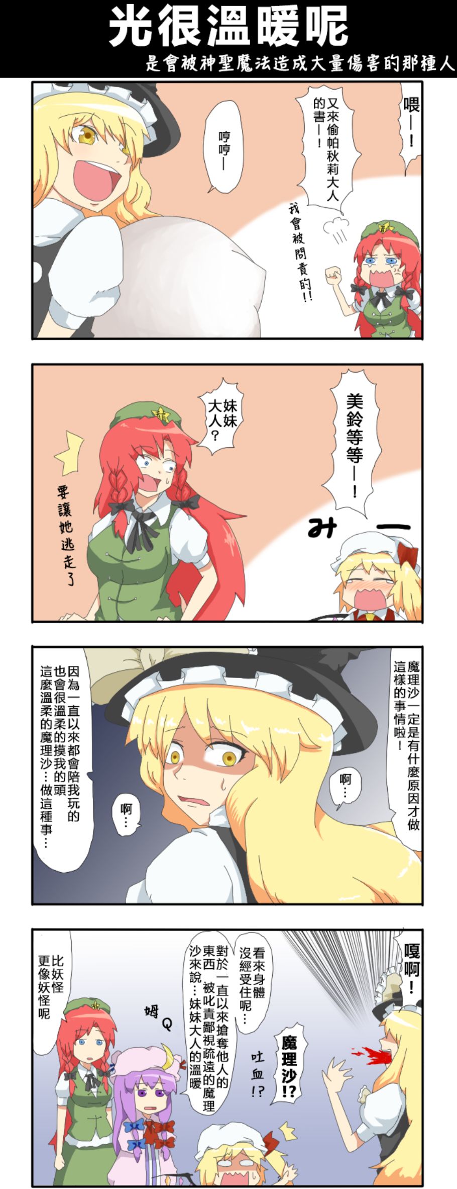 《えなみ教授东方短篇集》漫画最新章节第37话 光很温暖呢免费下拉式在线观看章节第【1】张图片