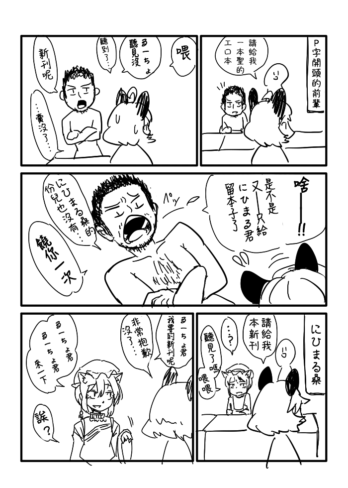 《えなみ教授东方短篇集》漫画最新章节第十一回例大祭报告漫画（ゐーちょ篇）免费下拉式在线观看章节第【7】张图片