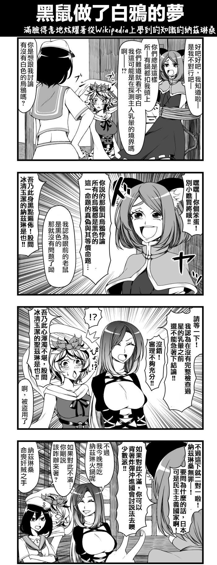 《えなみ教授东方短篇集》漫画最新章节黑鼠做了白鸦的梦免费下拉式在线观看章节第【1】张图片