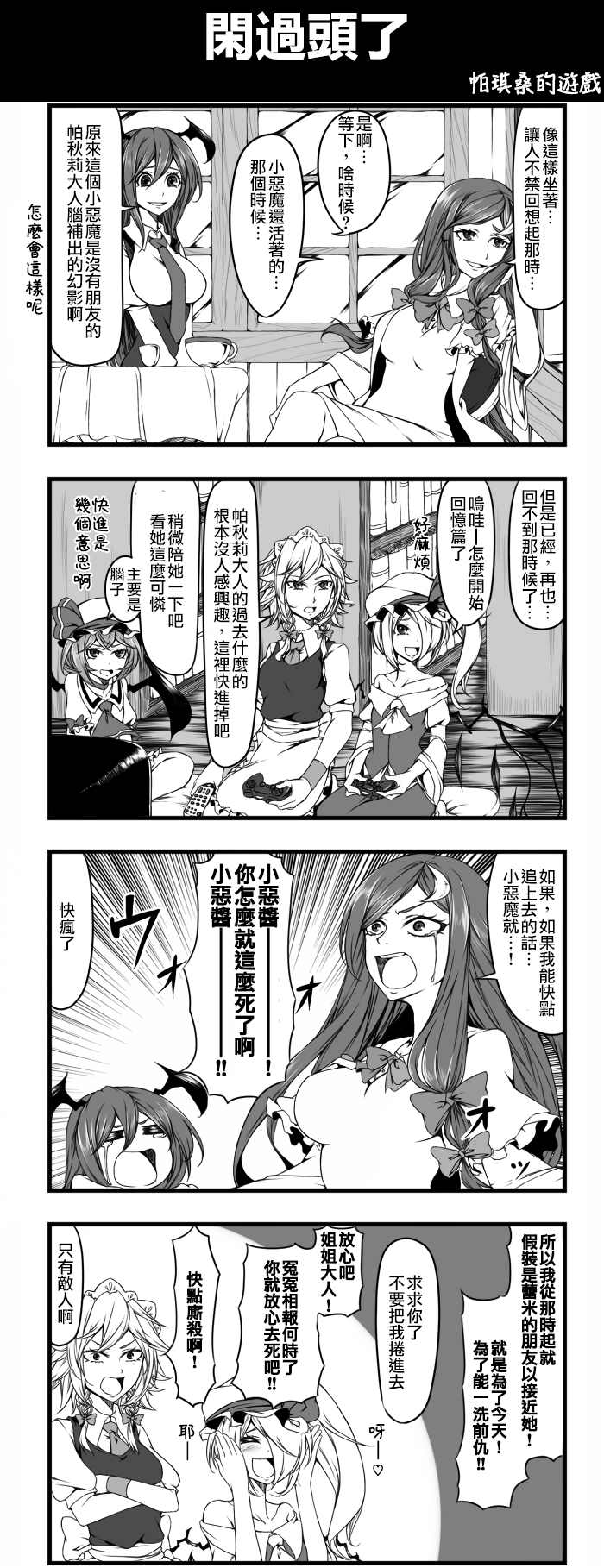 《えなみ教授东方短篇集》漫画最新章节闲过头了免费下拉式在线观看章节第【1】张图片