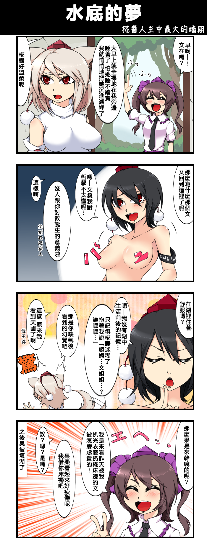 《えなみ教授东方短篇集》漫画最新章节水底的梦免费下拉式在线观看章节第【1】张图片