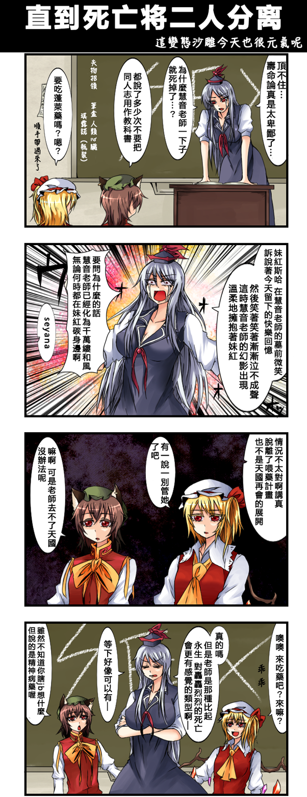 《えなみ教授东方短篇集》漫画最新章节第101话 直到死亡将二人分离免费下拉式在线观看章节第【1】张图片