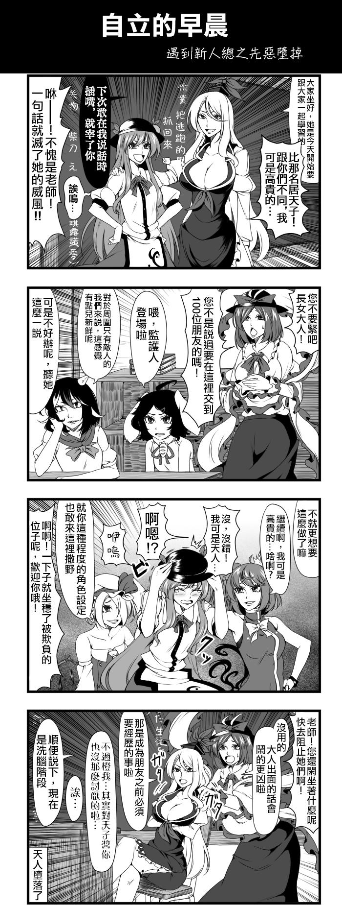 《えなみ教授东方短篇集》漫画最新章节自立的早晨免费下拉式在线观看章节第【1】张图片