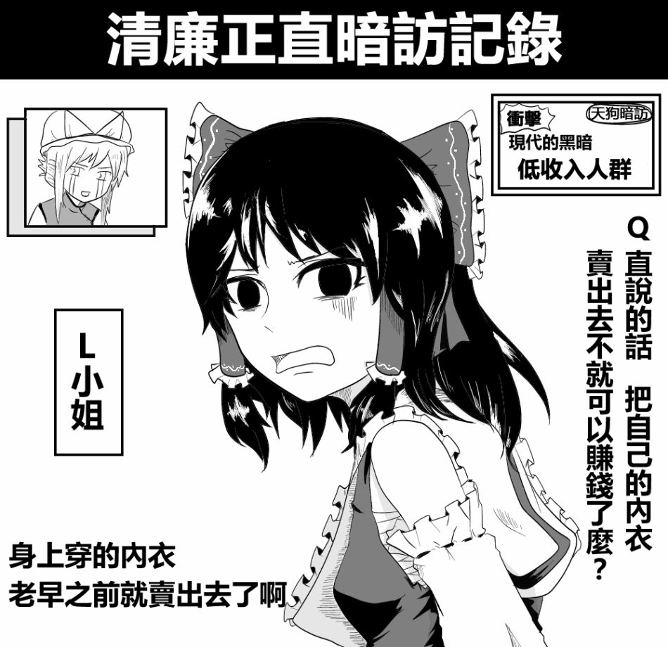 《えなみ教授东方短篇集》漫画最新章节第8话 清廉正直暗访记录免费下拉式在线观看章节第【1】张图片