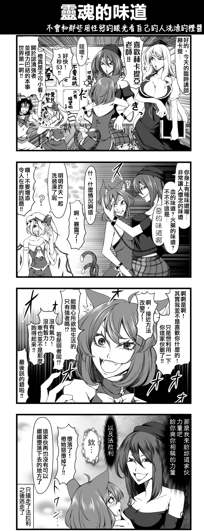 《えなみ教授东方短篇集》漫画最新章节灵魂的味道免费下拉式在线观看章节第【1】张图片