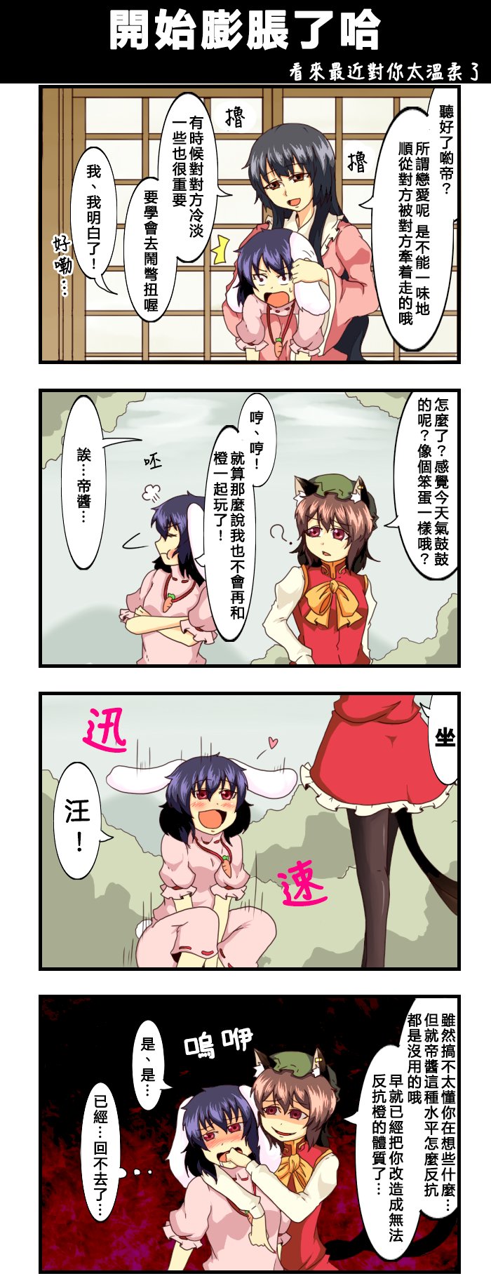 《えなみ教授东方短篇集》漫画最新章节第88话 开始膨胀了哈免费下拉式在线观看章节第【1】张图片